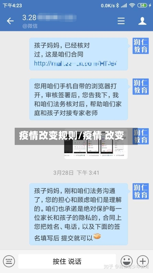 疫情改变规则/疫情 改变