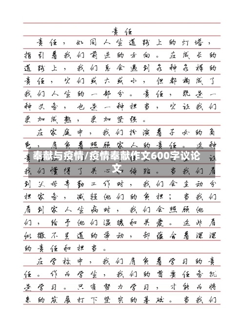 奉献与疫情/疫情奉献作文600字议论文