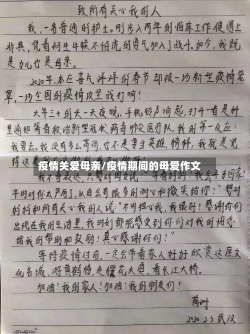 疫情关爱母亲/疫情期间的母爱作文-第3张图片