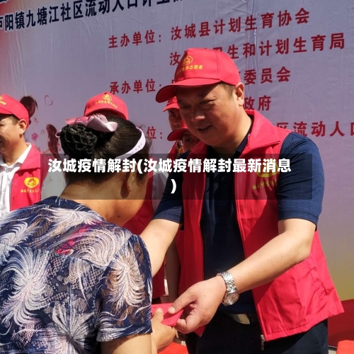 汝城疫情解封(汝城疫情解封最新消息)-第3张图片