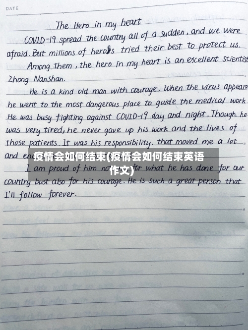 疫情会如何结束(疫情会如何结束英语作文)-第3张图片