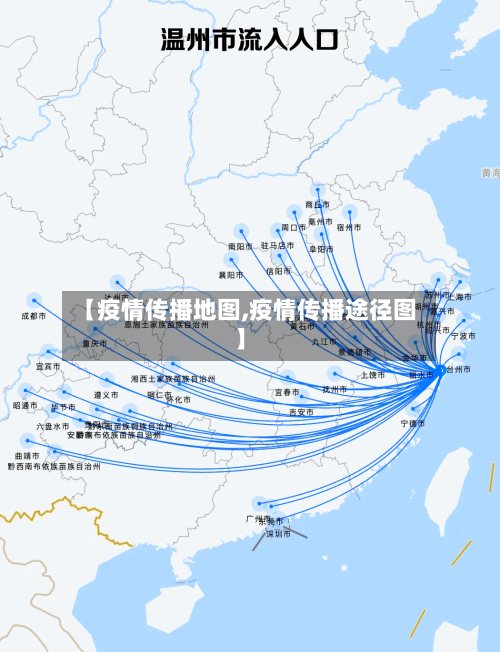 【疫情传播地图,疫情传播途径图】-第2张图片