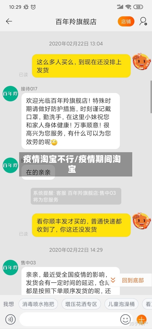 疫情淘宝不行/疫情期间淘宝-第2张图片