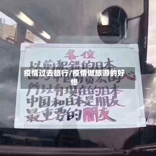 疫情过去旅行/疫情做旅游的好惨-第2张图片
