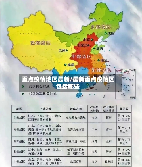 重点疫情地区最新/最新重点疫情区包括哪些