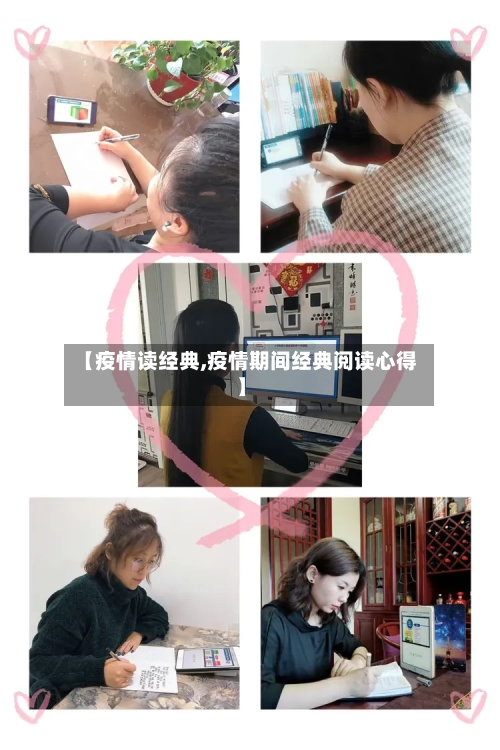 【疫情读经典,疫情期间经典阅读心得】-第2张图片