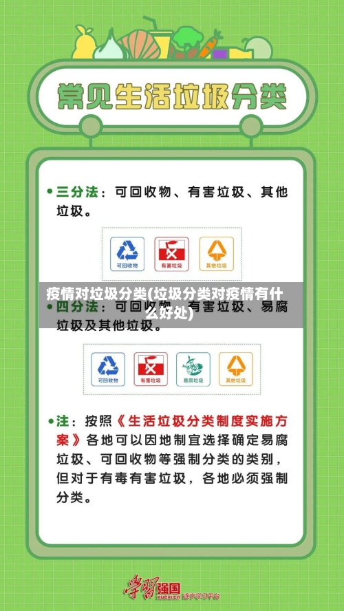 疫情对垃圾分类(垃圾分类对疫情有什么好处)-第2张图片