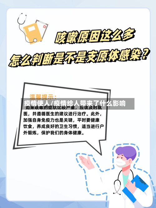 疫情使人/疫情给人带来了什么影响-第3张图片