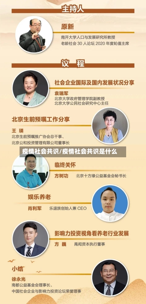 疫情社会共识/疫情社会共识是什么