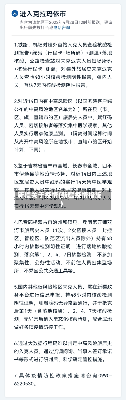 新疆关于疫情(新疆疫情措施)-第2张图片