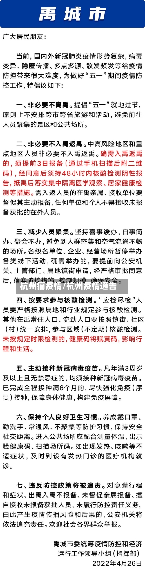 杭州痛疫情/杭州疫情通告