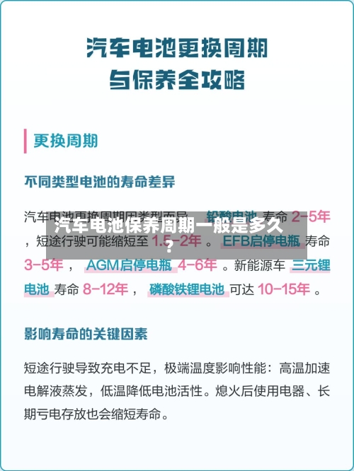 汽车电池保养周期一般是多久?-第3张图片