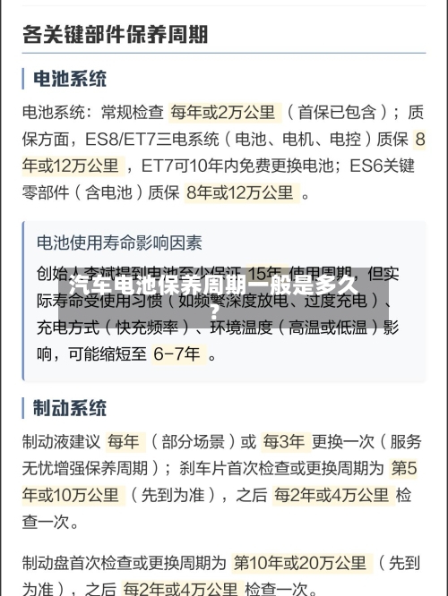 汽车电池保养周期一般是多久?-第2张图片