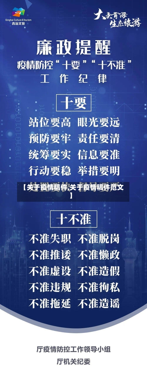 【关于疫情稿件,关于疫情稿件范文】-第2张图片