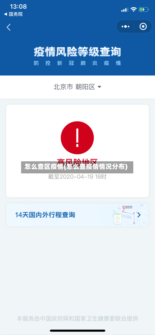 怎么查区疫情(怎么查疫情情况分布)