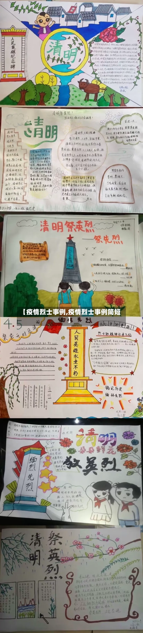 【疫情烈士事例,疫情烈士事例简短】-第3张图片