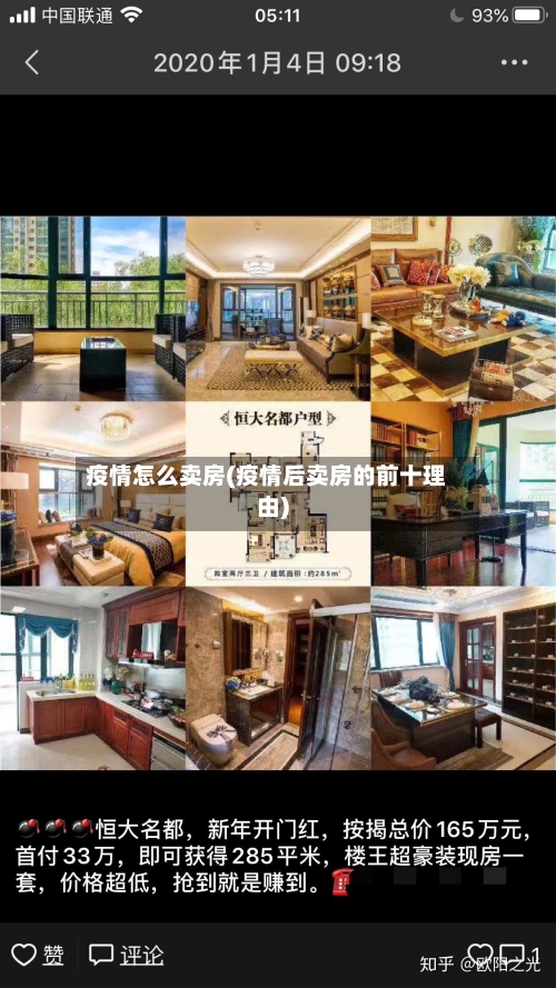 疫情怎么卖房(疫情后卖房的前十理由)