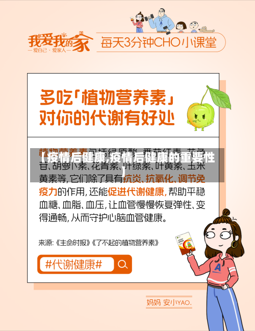 【疫情后健康,疫情后健康的重要性】