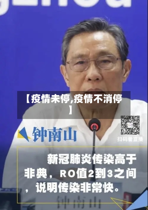 【疫情未停,疫情不消停】-第2张图片