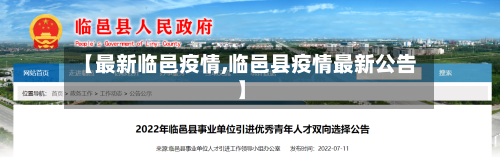 【最新临邑疫情,临邑县疫情最新公告】