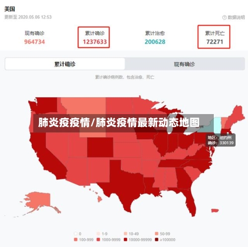 肺炎疫疫情/肺炎疫情最新动态地图