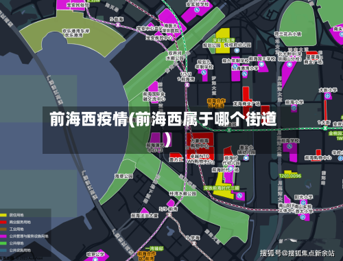 前海西疫情(前海西属于哪个街道)