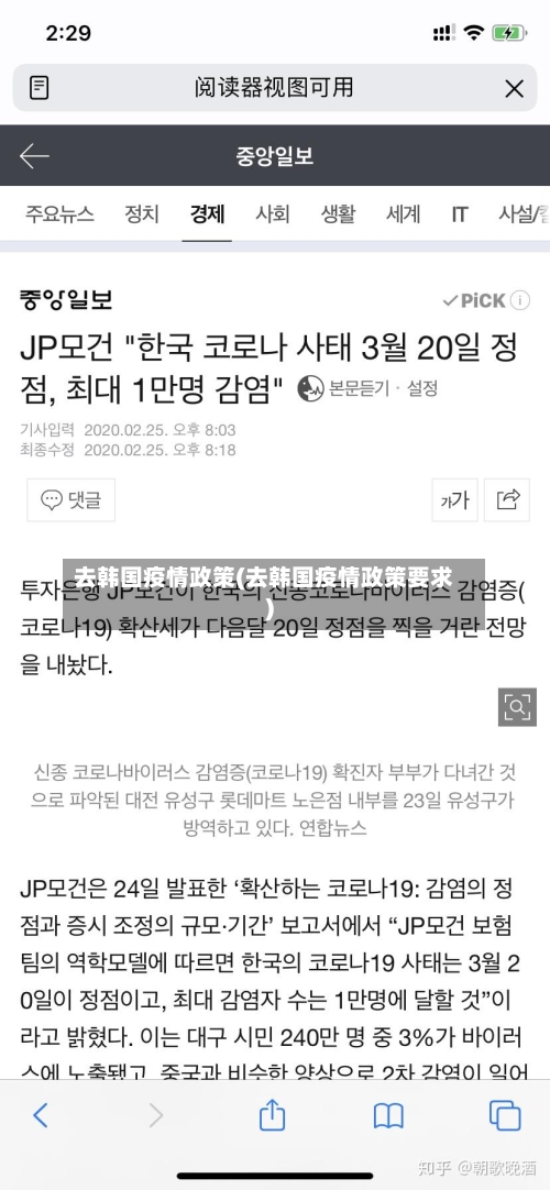 去韩国疫情政策(去韩国疫情政策要求)