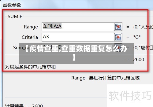 【疫情查重,查重数据重复怎么办】-第2张图片