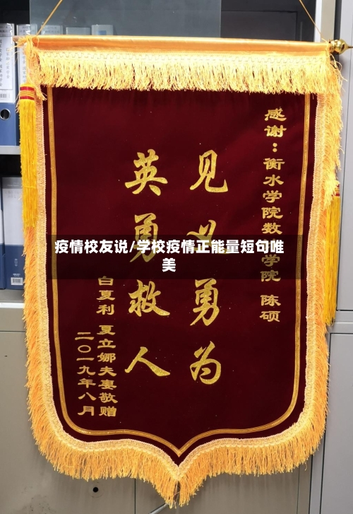 疫情校友说/学校疫情正能量短句唯美