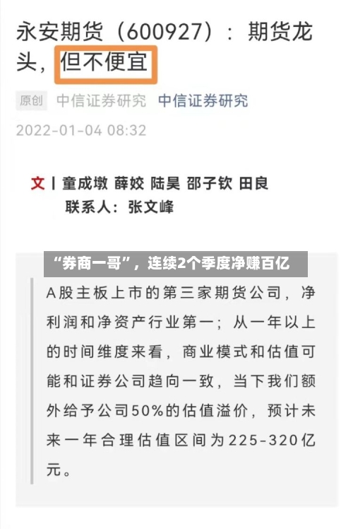 “券商一哥	”，连续2个季度净赚百亿-第2张图片