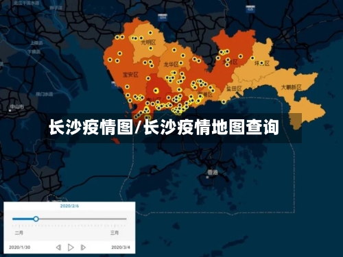 长沙疫情图/长沙疫情地图查询-第2张图片