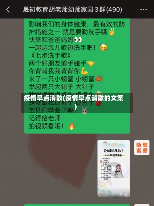 疫情早点消散(疫情早点消散的文案)