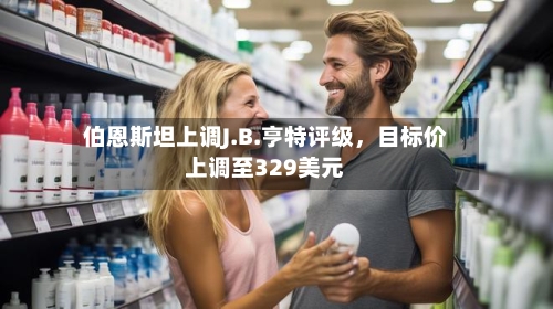 伯恩斯坦上调J.B.亨特评级，目标价上调至329美元-第3张图片
