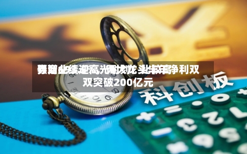 券商业绩迎高光时刻！比较高预增693.5%，两大龙头半年净利双双突破200亿元-第2张图片
