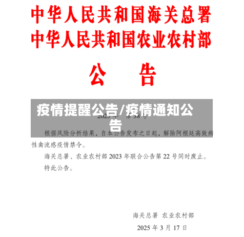 疫情提醒公告/疫情通知公告-第2张图片