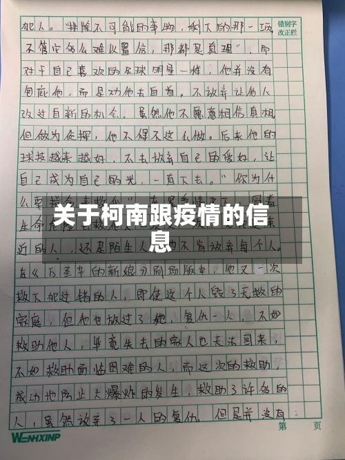 关于柯南跟疫情的信息-第2张图片