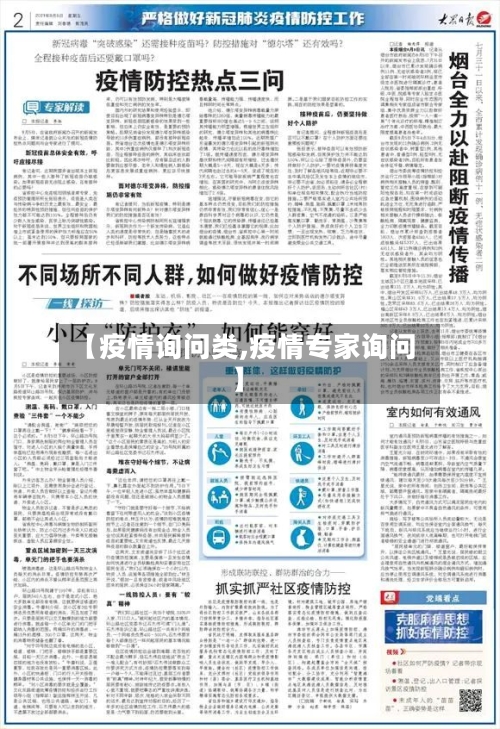【疫情询问类,疫情专家询问】