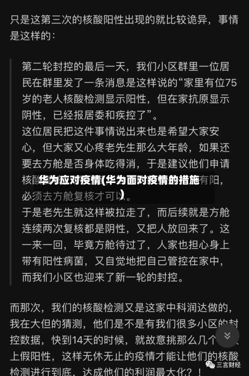华为应对疫情(华为面对疫情的措施)