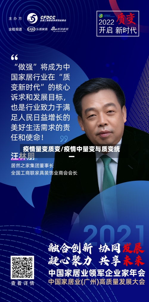疫情量变质变/疫情中量变与质变统一