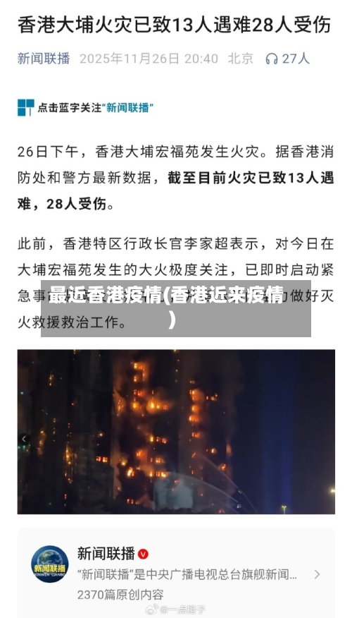 最近香港疫情(香港近来疫情)-第3张图片