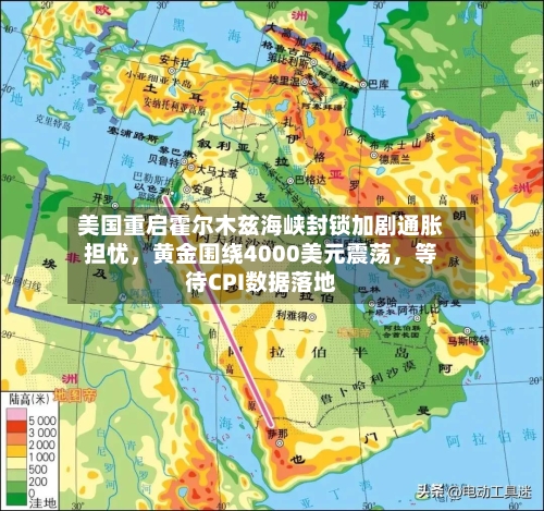 美国重启霍尔木兹海峡封锁加剧通胀担忧，黄金围绕4000美元震荡	，等待CPI数据落地-第2张图片