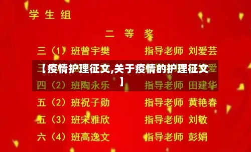 【疫情护理征文,关于疫情的护理征文】