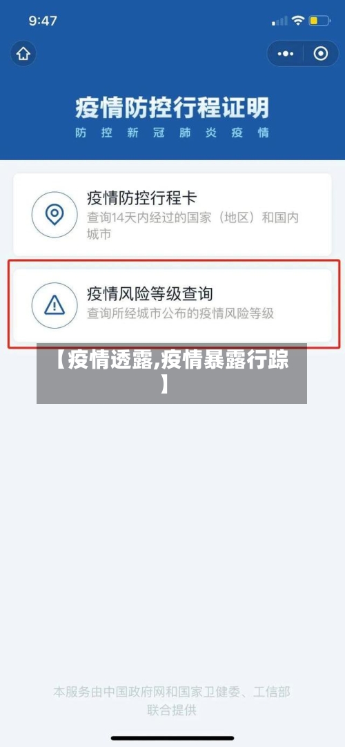 【疫情透露,疫情暴露行踪】