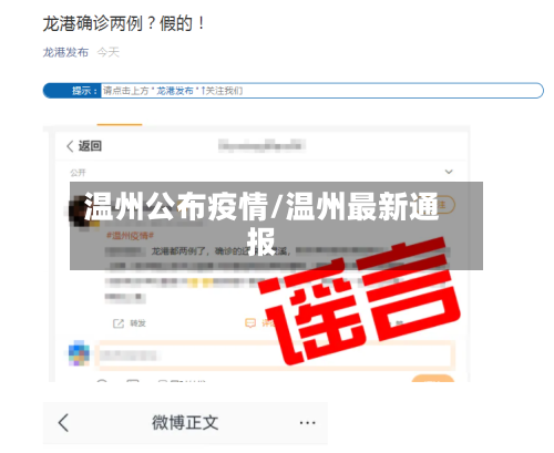 温州公布疫情/温州最新通报-第2张图片