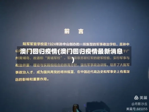 澳门回归疫情(澳门回归疫情最新消息)-第2张图片
