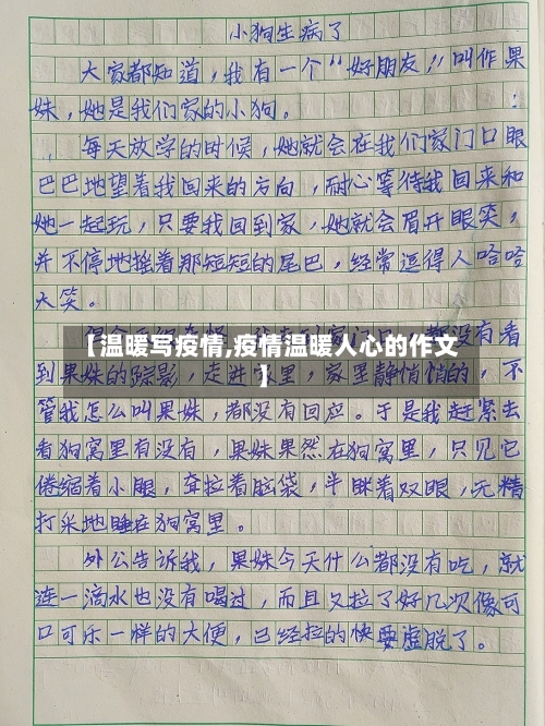 【温暖写疫情,疫情温暖人心的作文】-第1张图片