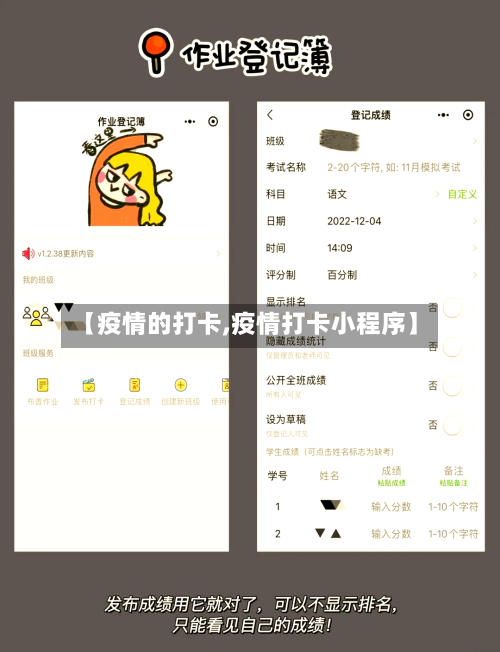 【疫情的打卡,疫情打卡小程序】