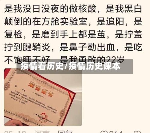 疫情看历史/疫情历史课本-第3张图片