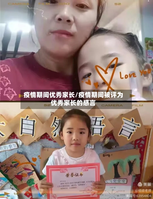 疫情期间优秀家长/疫情期间被评为优秀家长的感言