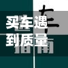 买车遇到质量问题怎么维权，车主必看的投诉指南